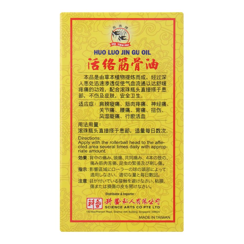 Fei Yien Pai Huo Luo Jin Gu Oil (50ml)